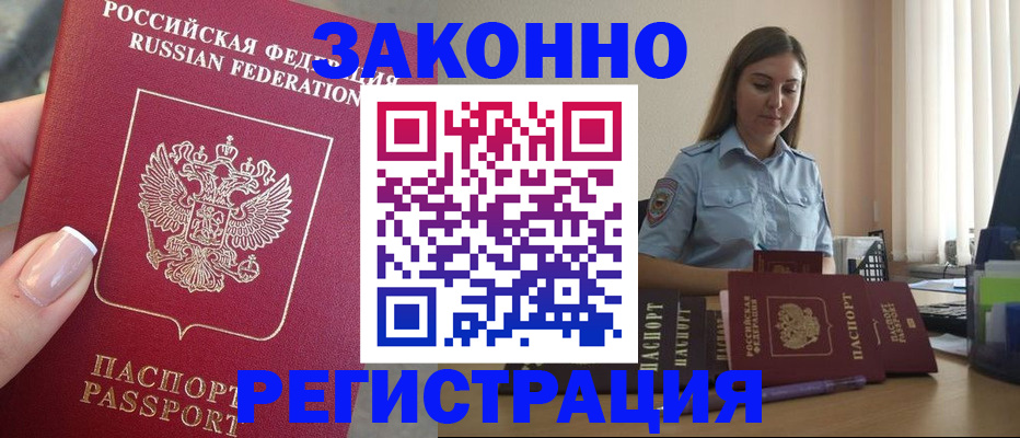 прописка иностранных граждан в Улан-Удэ