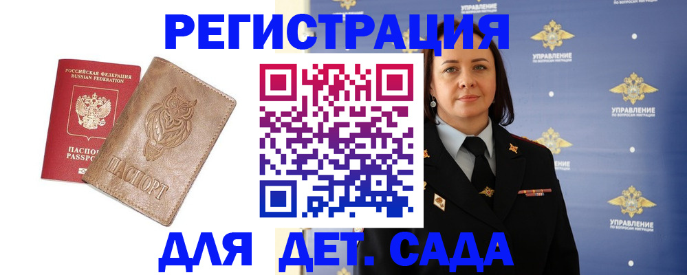 временная регистрация для школы в Улан-Удэ